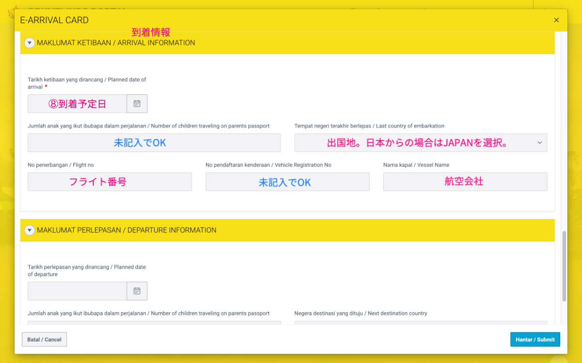 E-ARRIVAL CARD STEP12